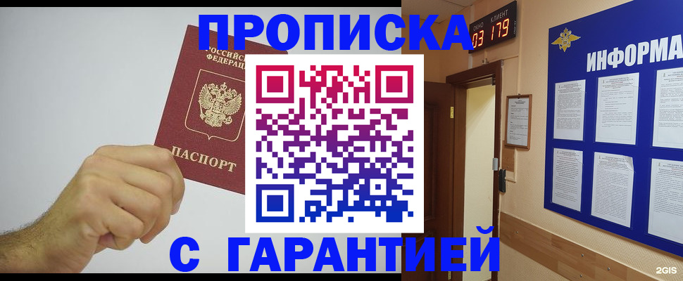 временная регистрация купить в Белореченске