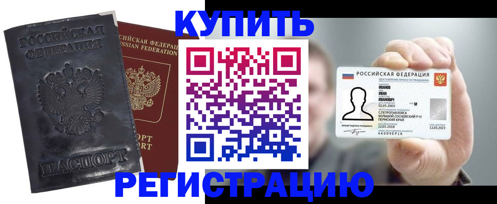 прописка для работы в Белореченске