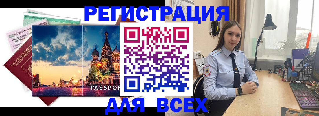 временная регистрация законно в Белореченске